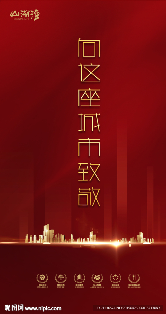 房地产大气户外展板海报