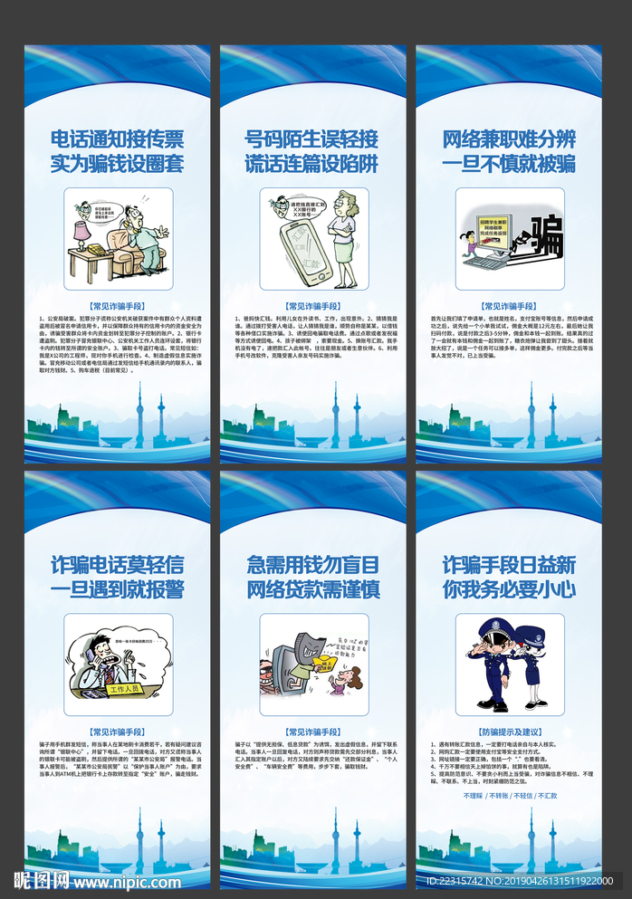 时尚网络诈骗宣传展架