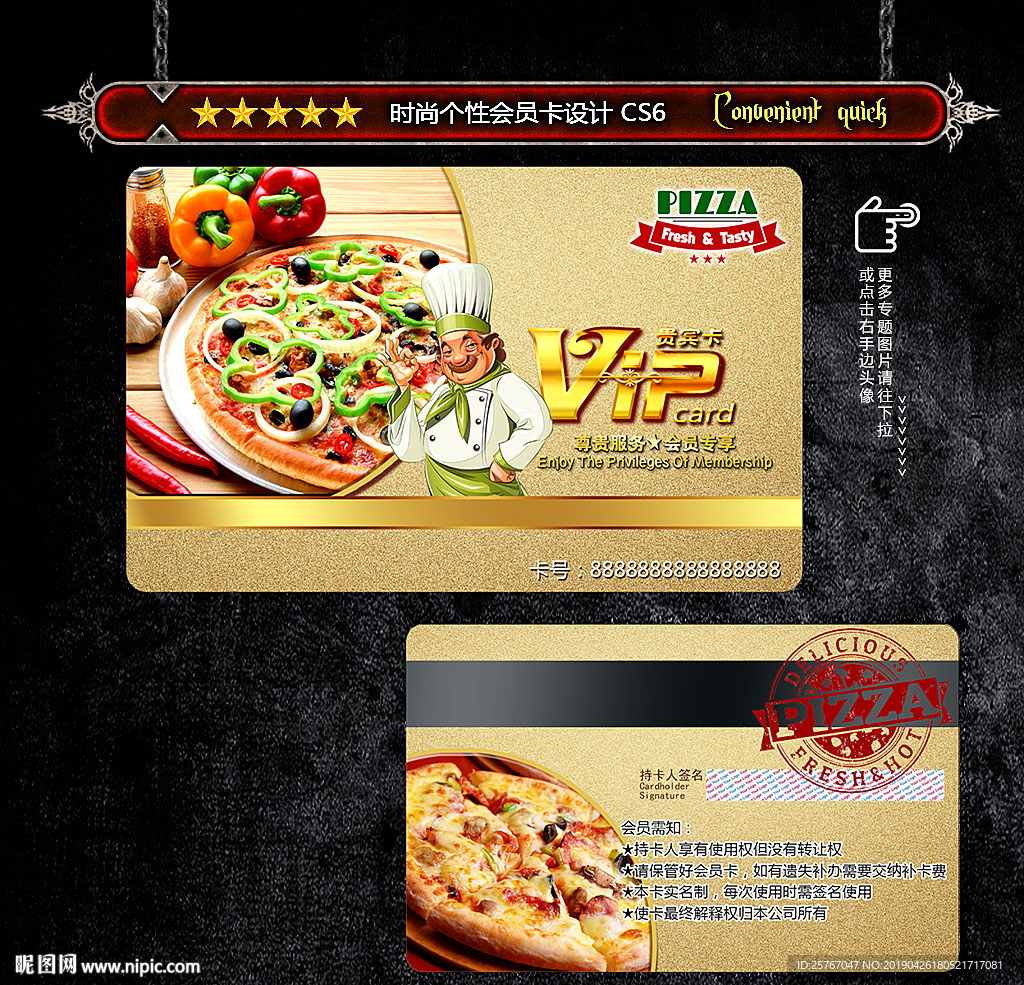 披萨会员卡