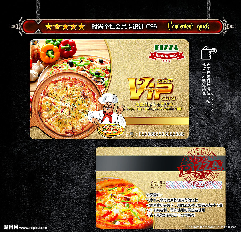 披萨会员卡