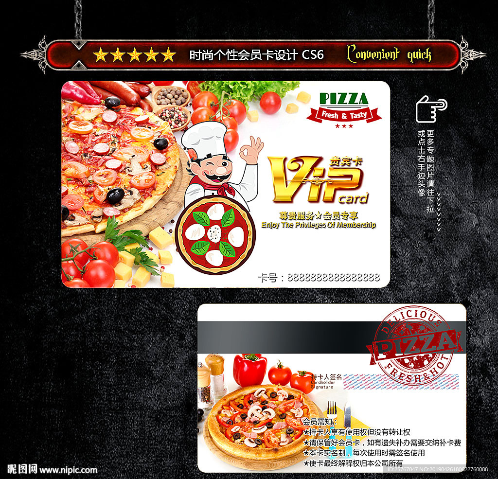 披萨会员卡
