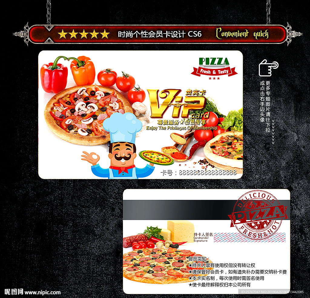 PIZZA会员卡