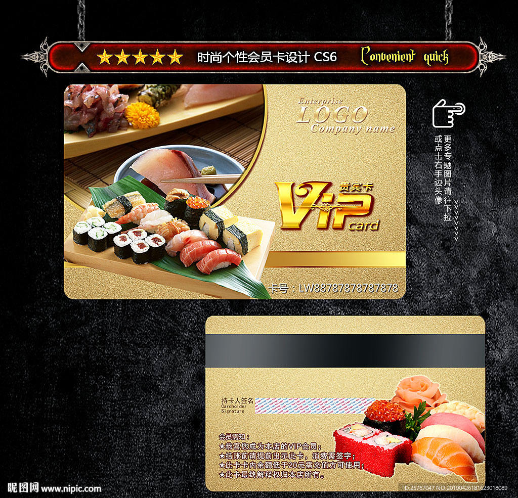 寿司会员卡
