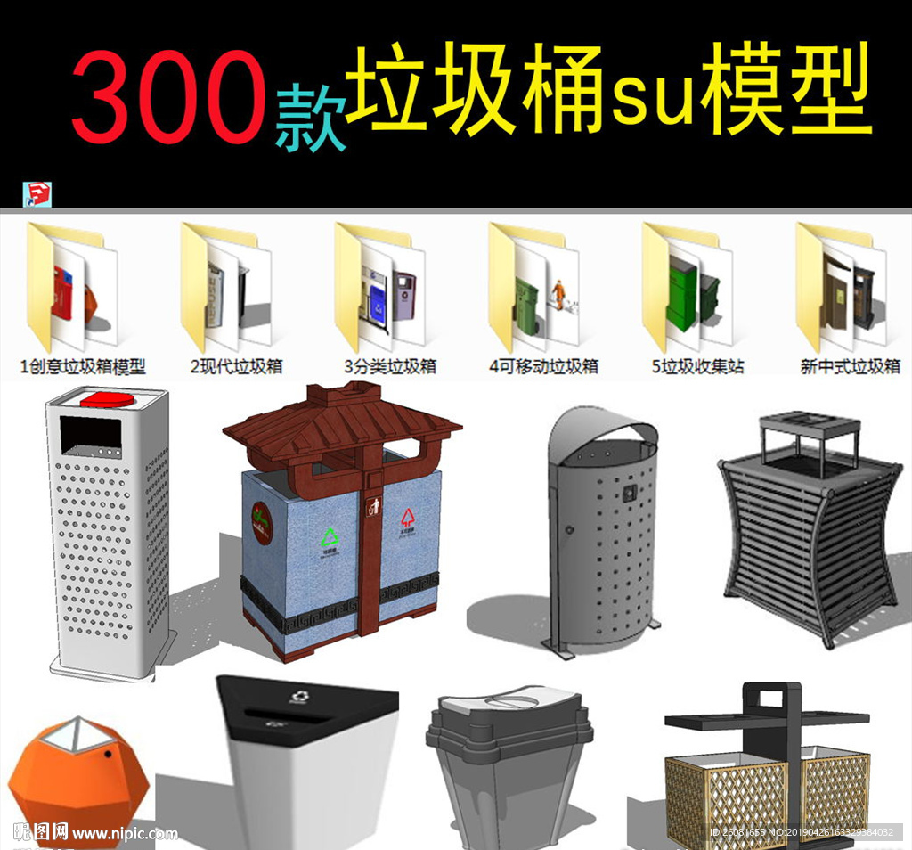 垃圾桶su模型
