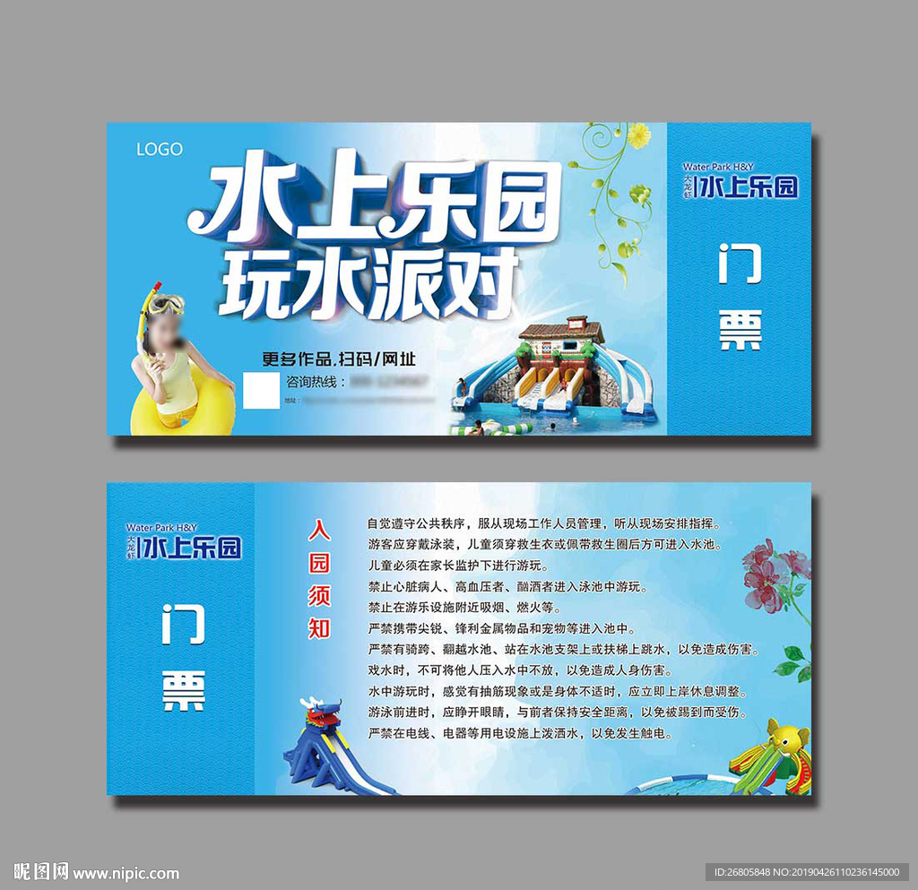 水上乐园门票