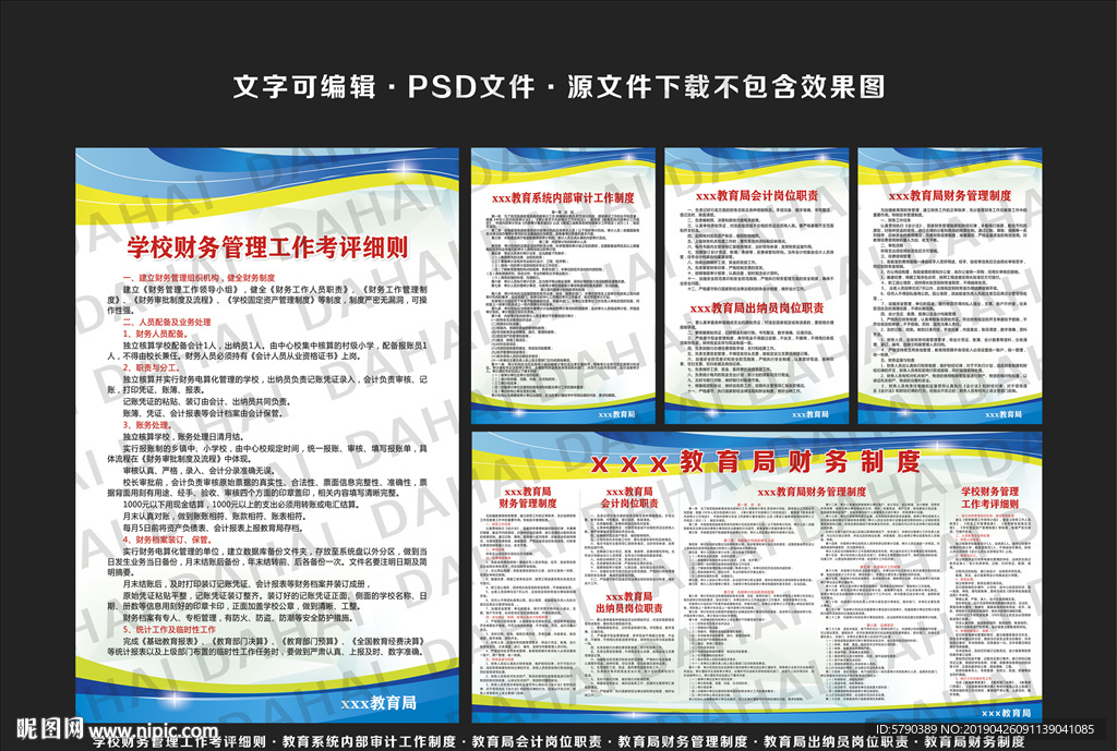 教育局财务制度