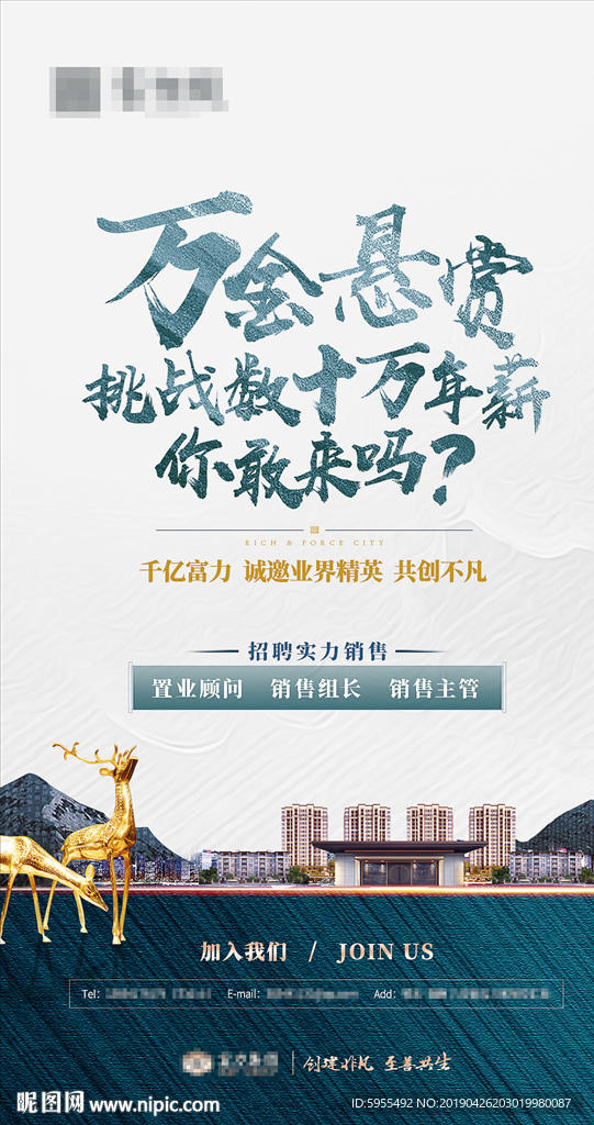 地产项目招聘微信单屏图片