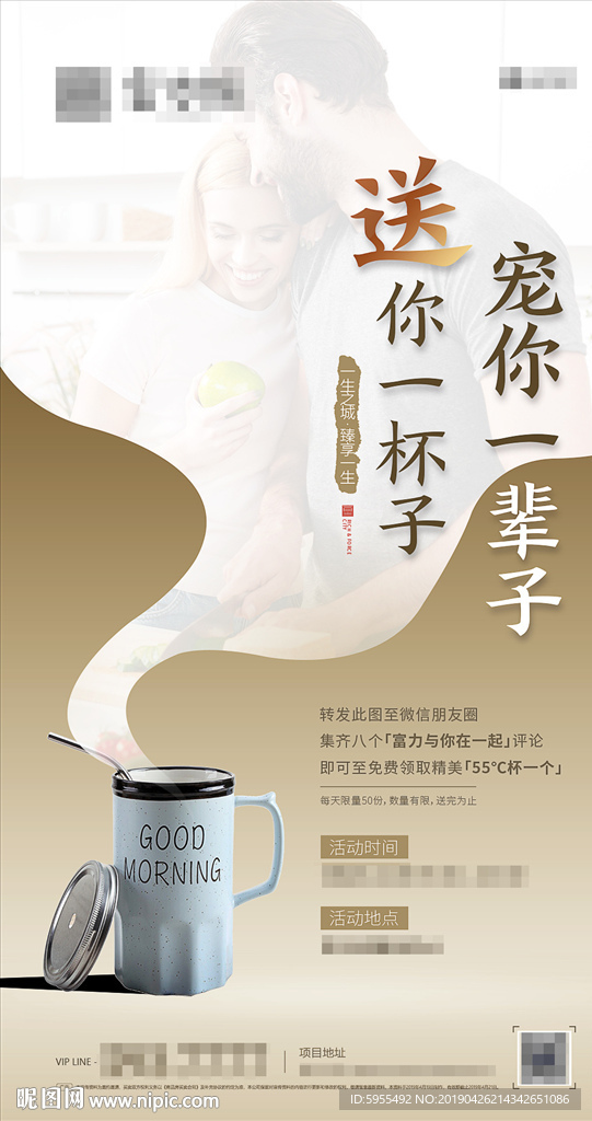 地产渠道派送暖场活动微信单屏