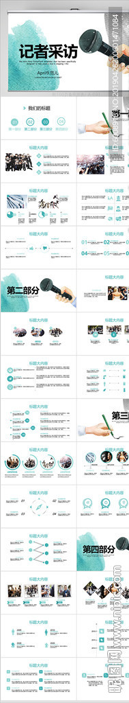 新闻媒体记者采访报社报纸PPT