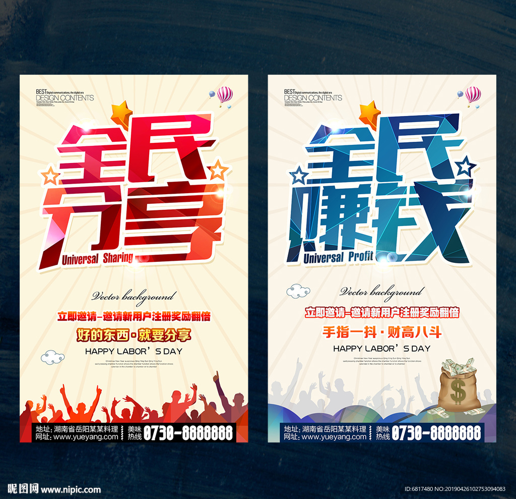 全民分享 全民赚钱