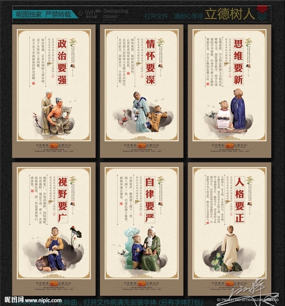 思政课教师六个方面的要求