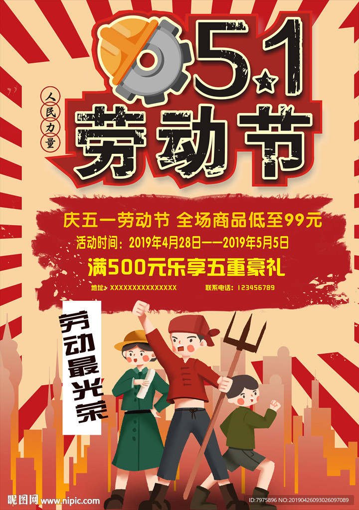 五一劳动节海报
