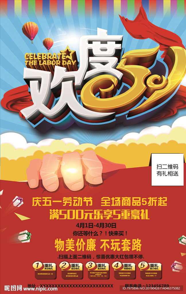 五一促销海报