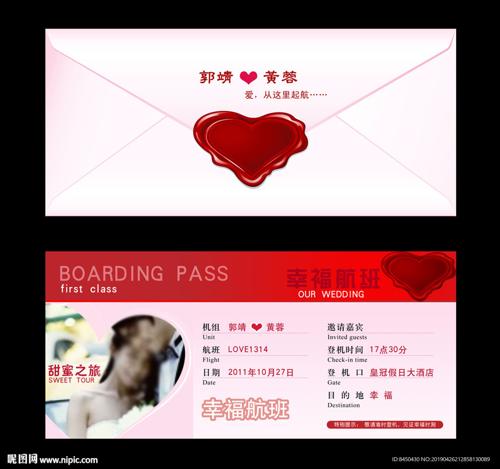 飞机票个性结婚请柬特色婚礼请柬