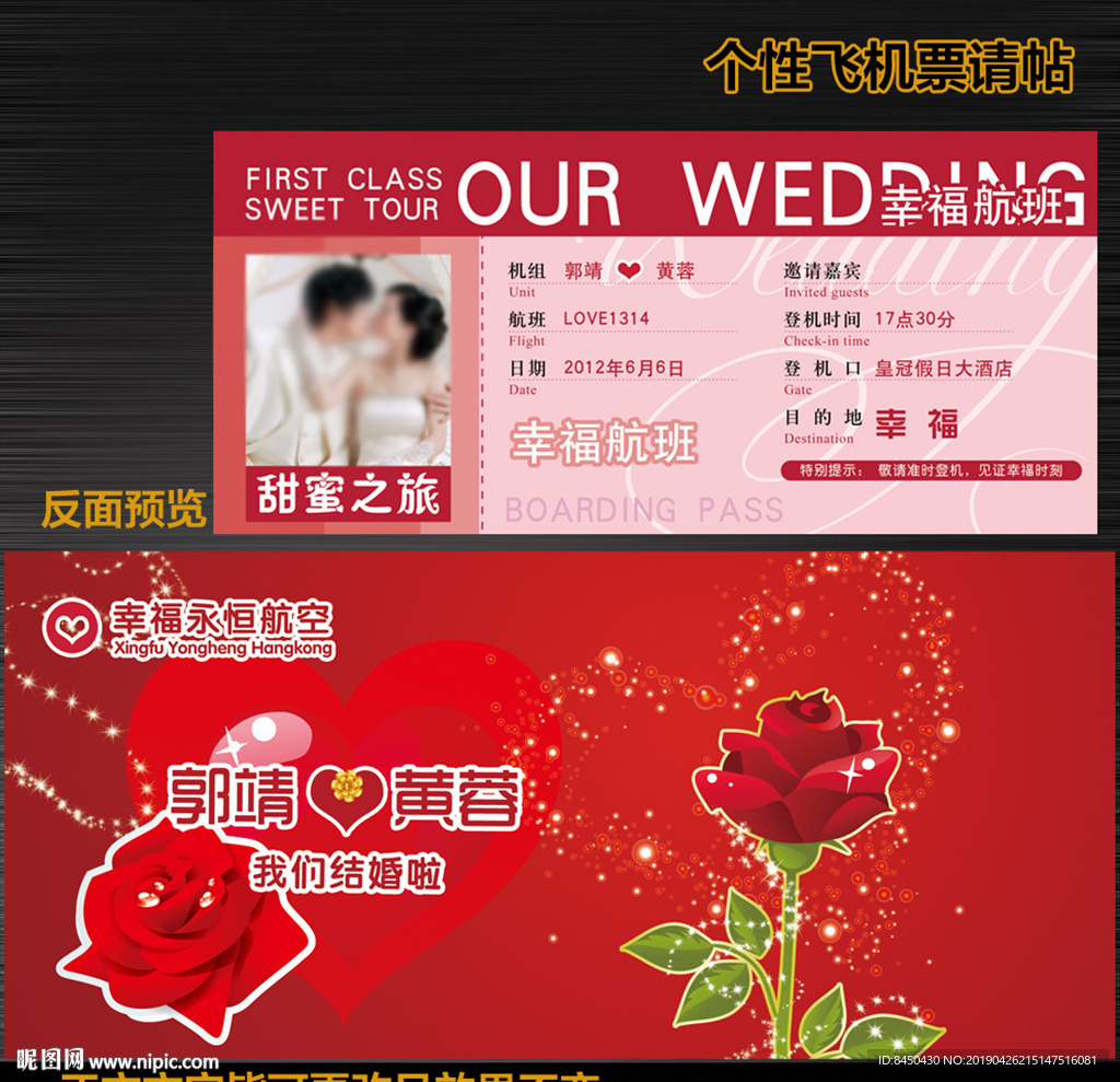 飞机票个性结婚请柬特色婚礼请柬