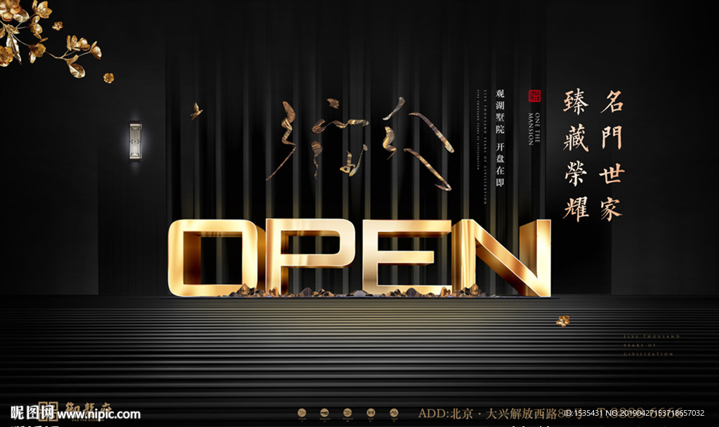高端奢华大气开盘新中式地产广告