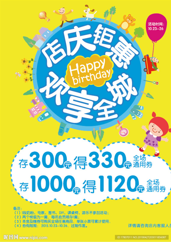 店庆钜惠 欢享全城