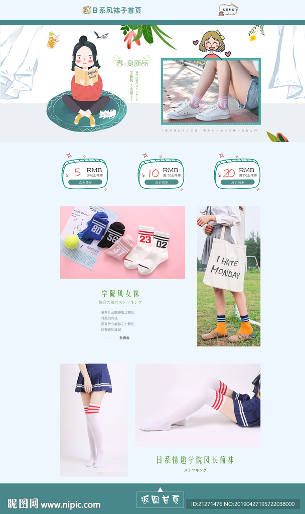 淘宝日系风袜子首页