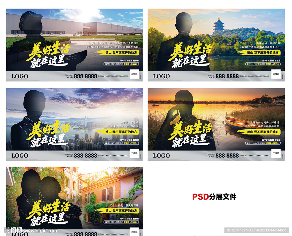 美好生活 回家 剪影 地产