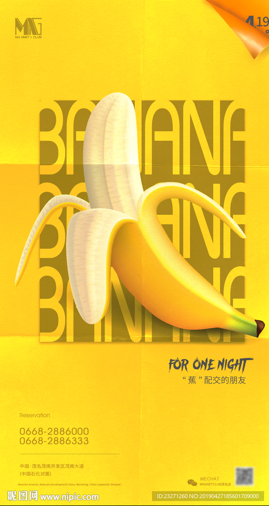 香蕉黄色派对创意排版海报