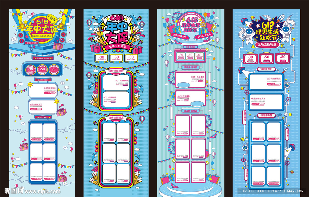 618年中大促活动首页