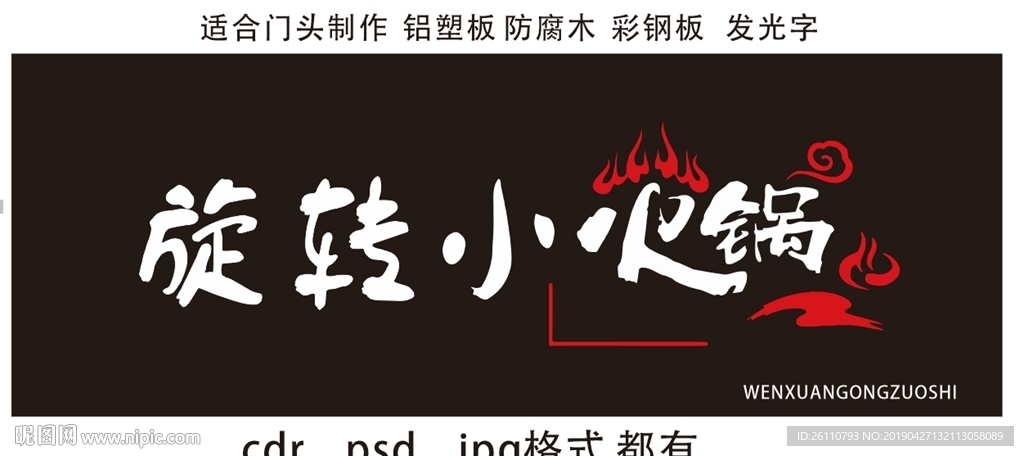 旋转小火锅门头