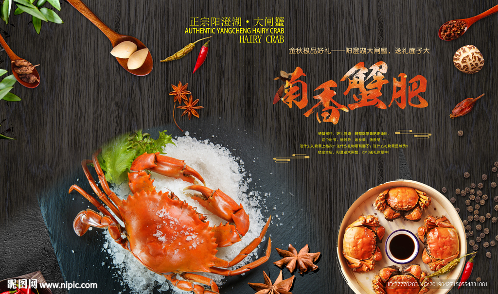 怀旧大闸蟹餐饮背景墙