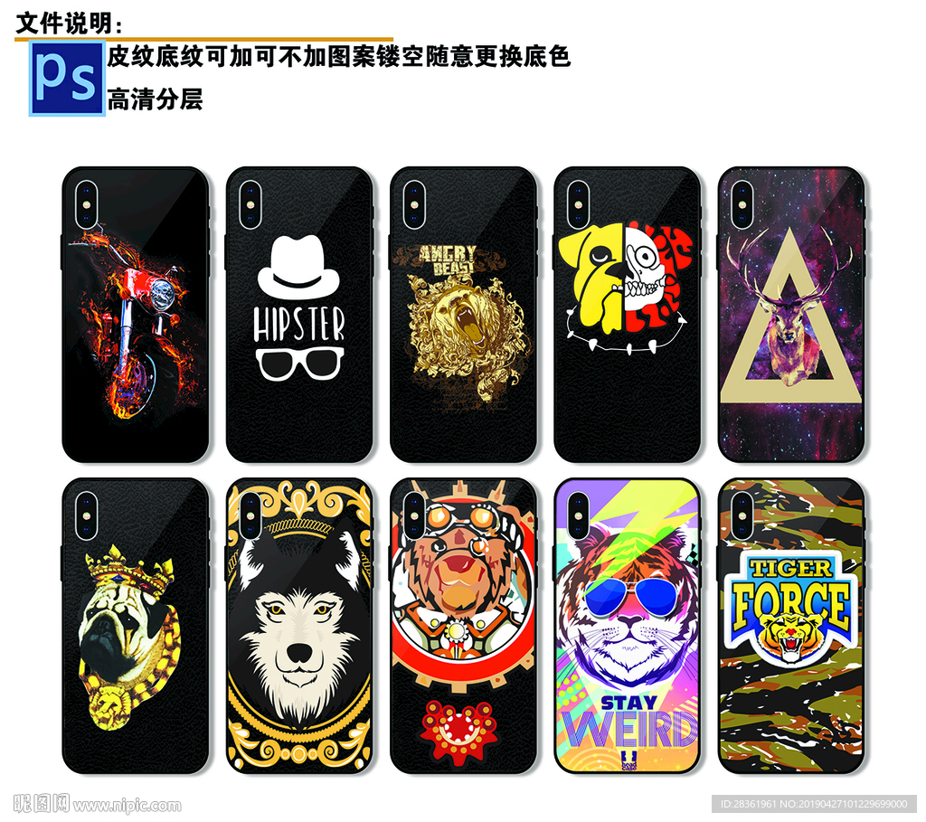 手机壳图案图片