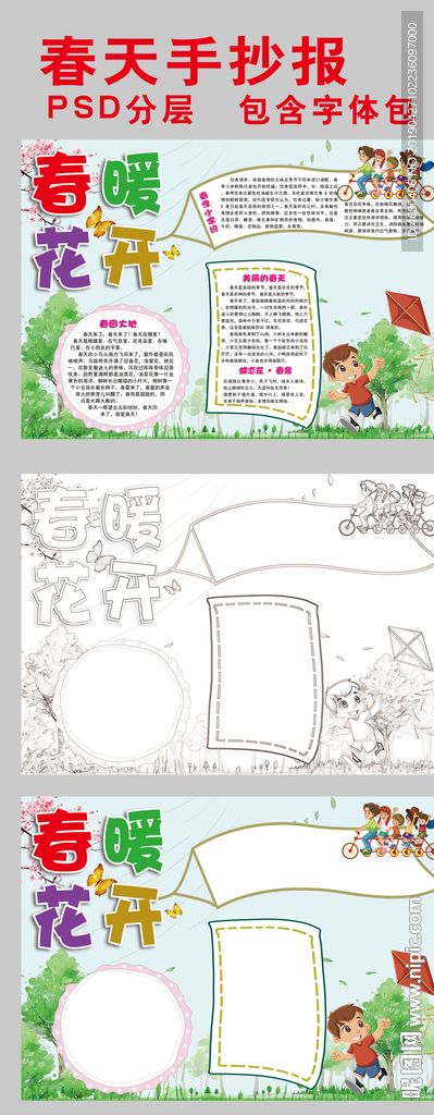 春天小报春游旅行旅游手抄报春天