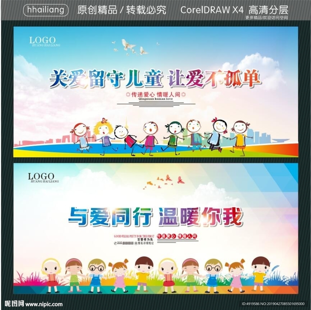 关爱留守儿童 让爱不孤单 与爱