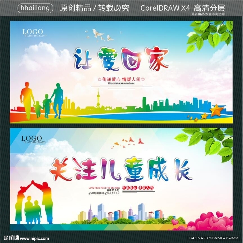 让爱回家 关注儿童成长