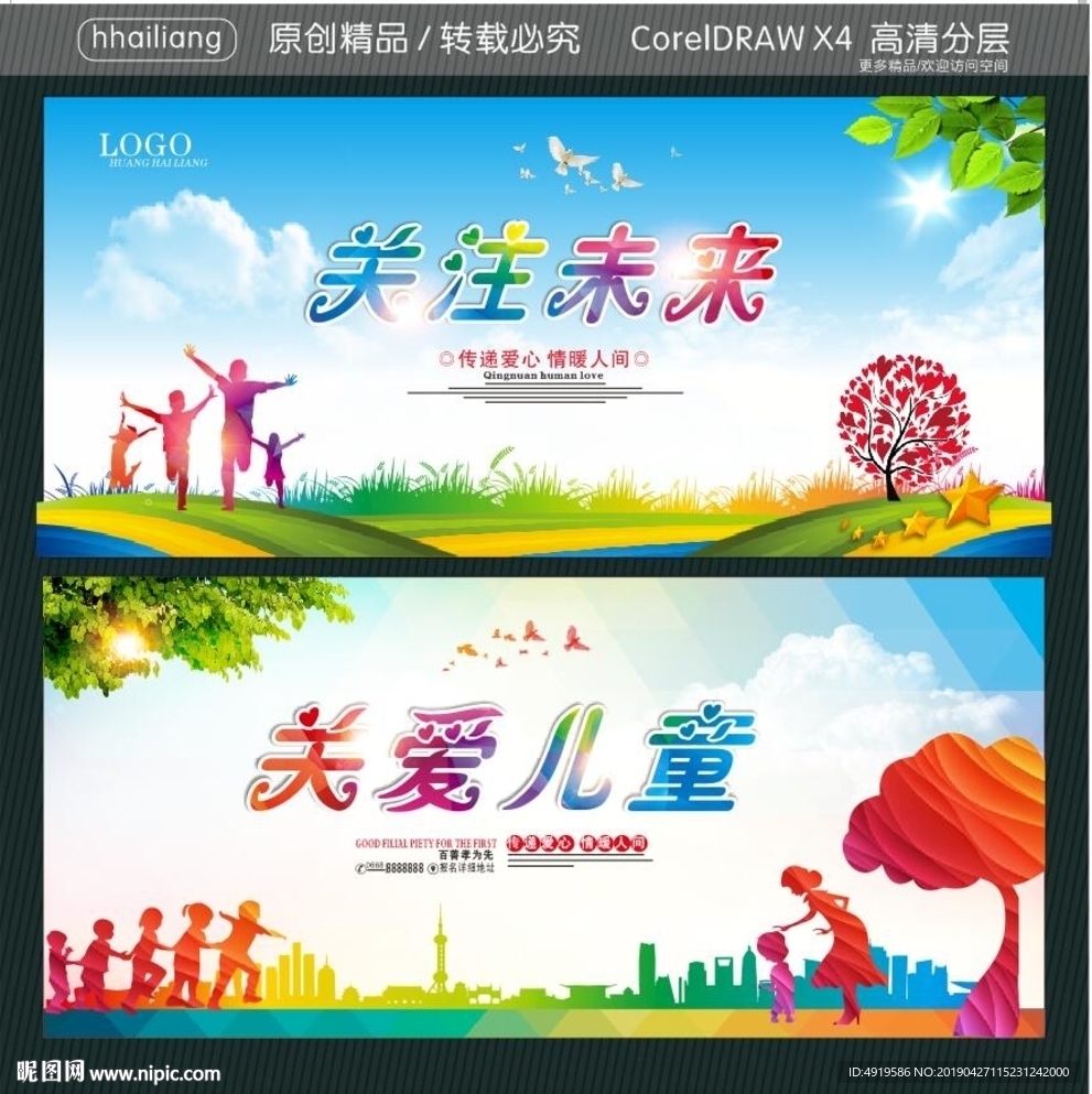 关爱儿童 关注未来