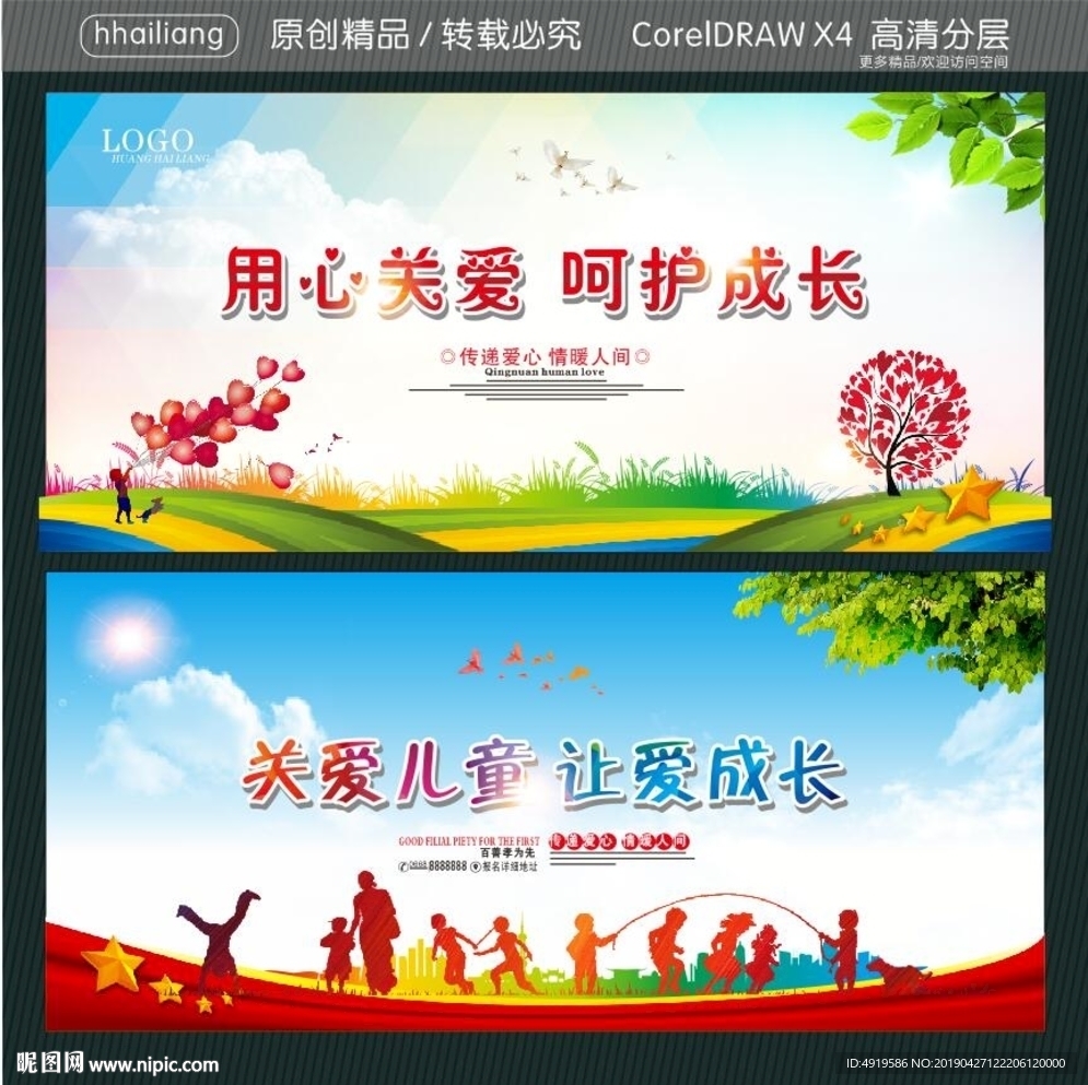 用心关爱 呵护成长 关爱儿童