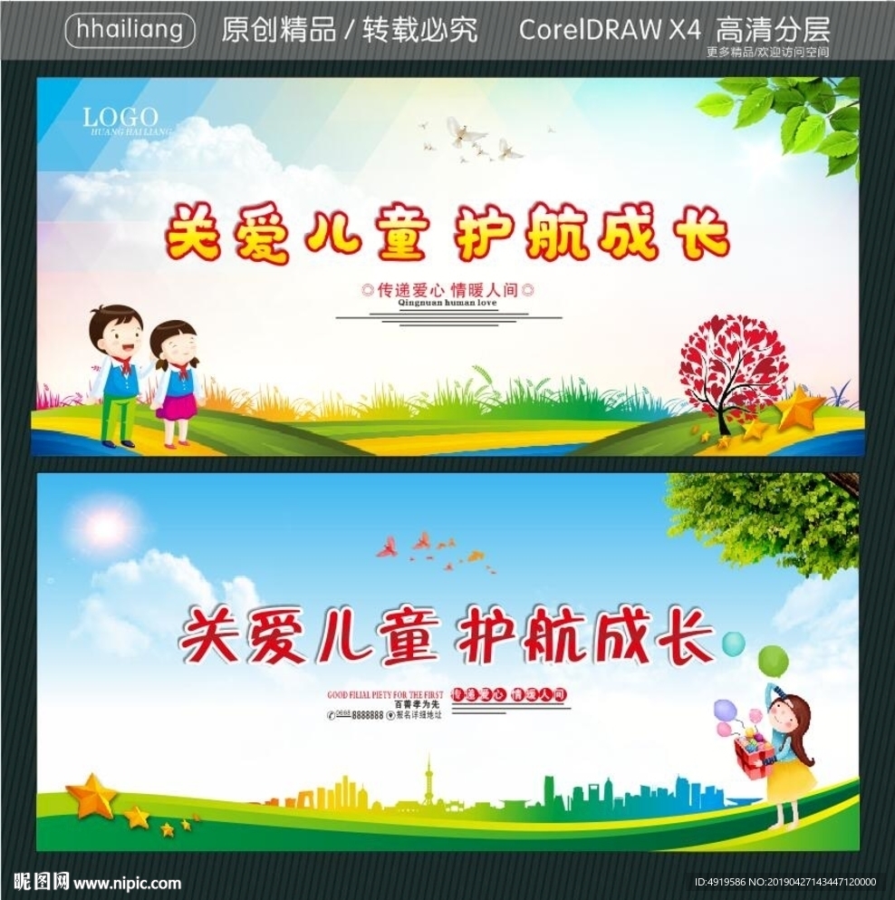 关爱儿童 护航成长