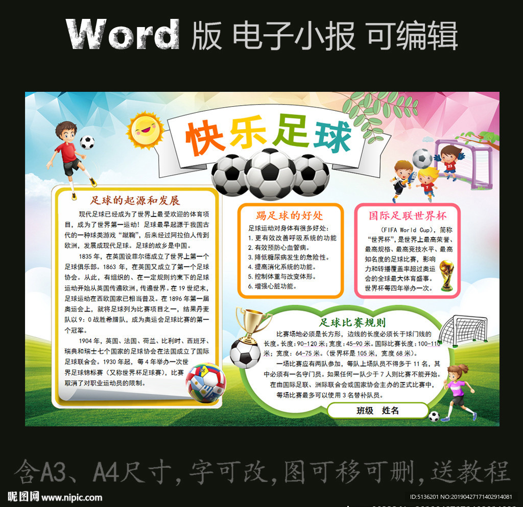 word版体育电子小报足球运动