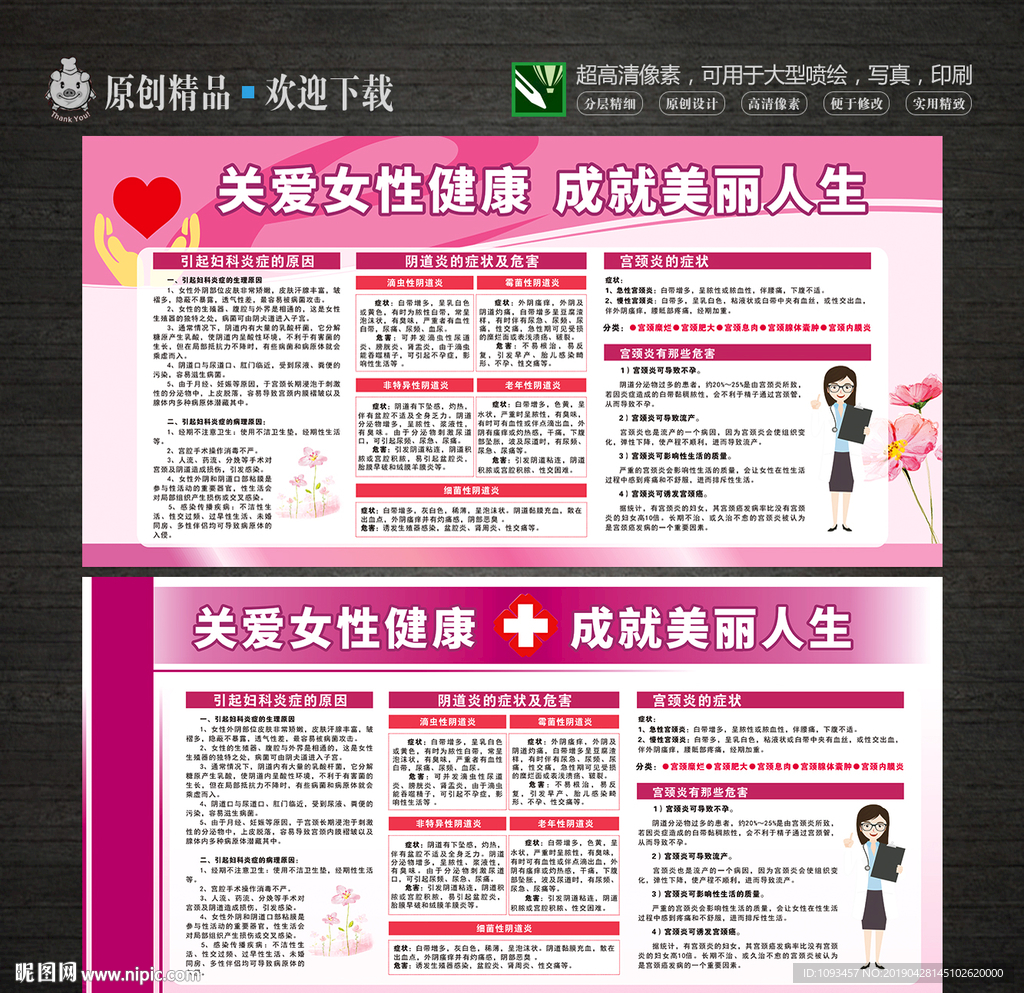 女性健康妇科疾病宣传栏