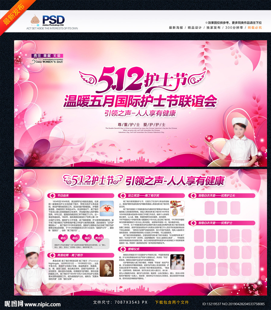 国际护士节