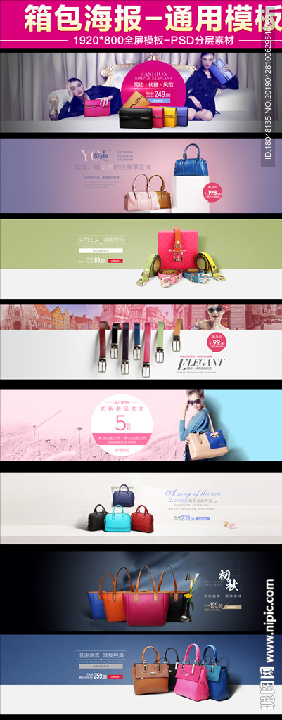 女包海报模板