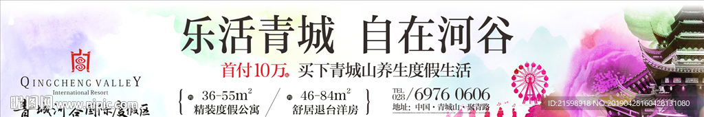 青城山旅游地产