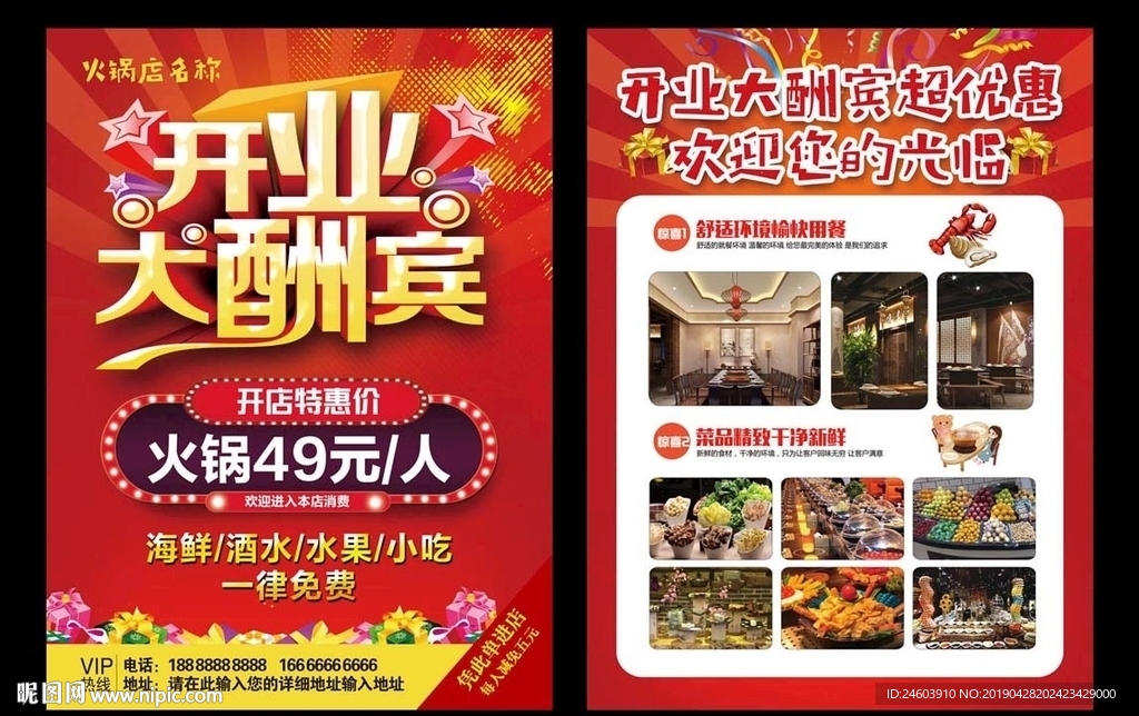 火锅店开业大酬宾活动单页开业