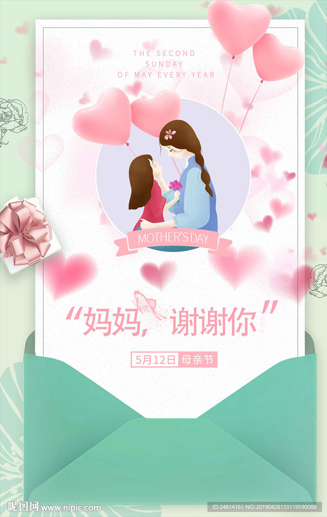 唯美清爽母亲节海报模板