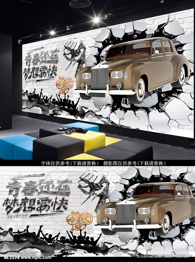 3d复古汽车背景墙