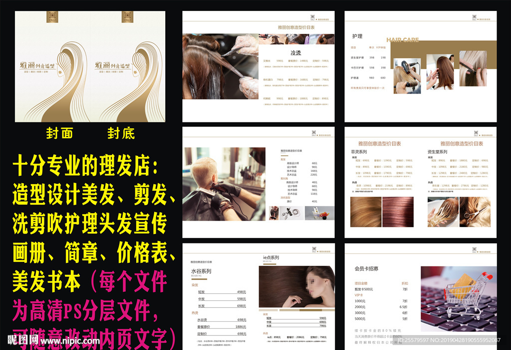 理发店美发造型设计洗剪吹简章