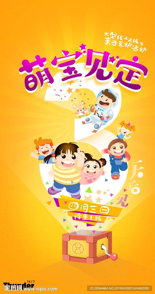 儿童活动倒计时