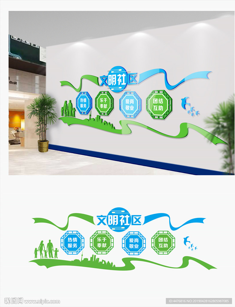 文明社区文化墙