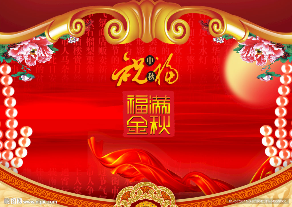 福满金秋 中秋月饼盒