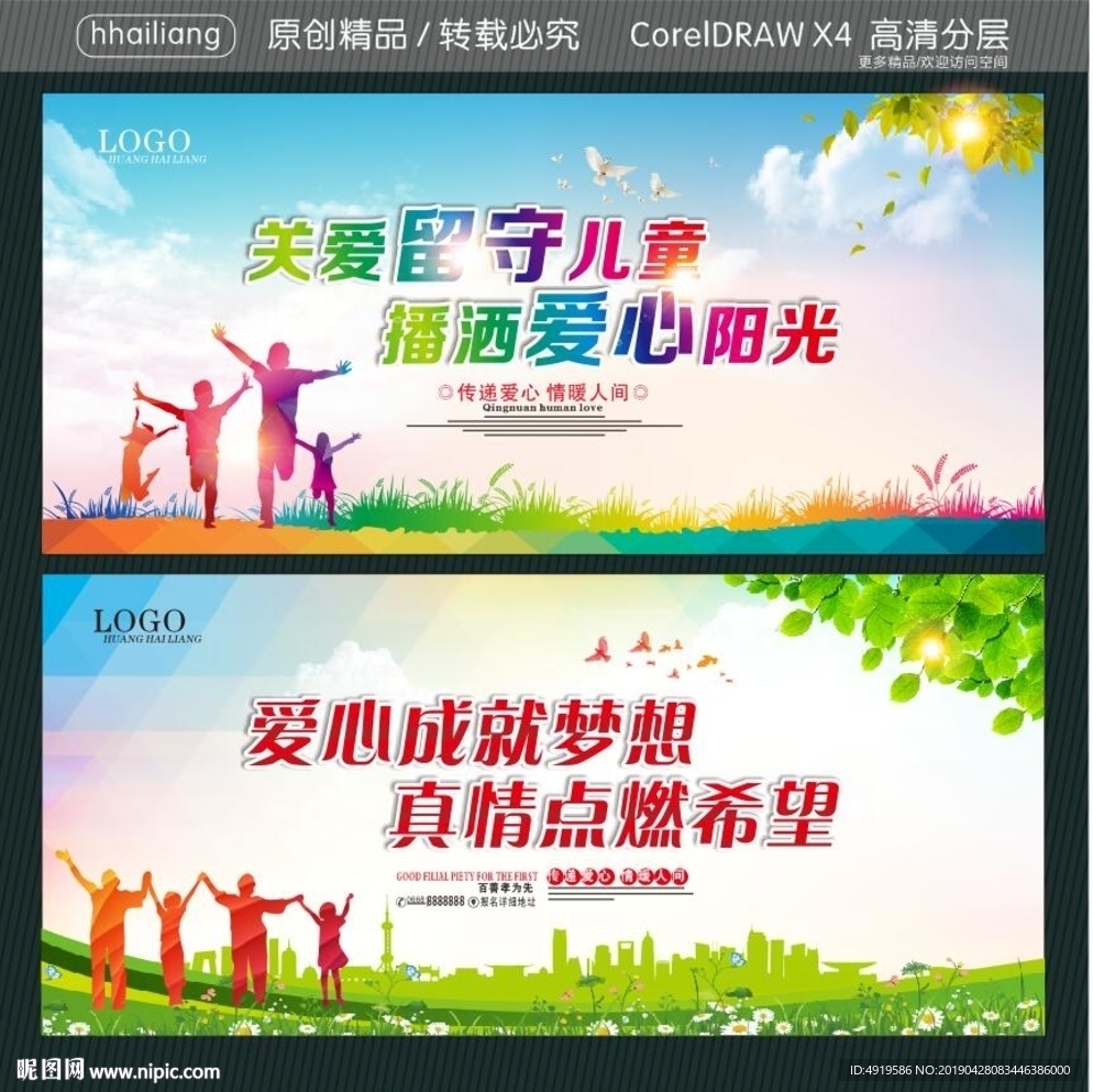 关爱留守儿童 播洒爱心阳光 爱