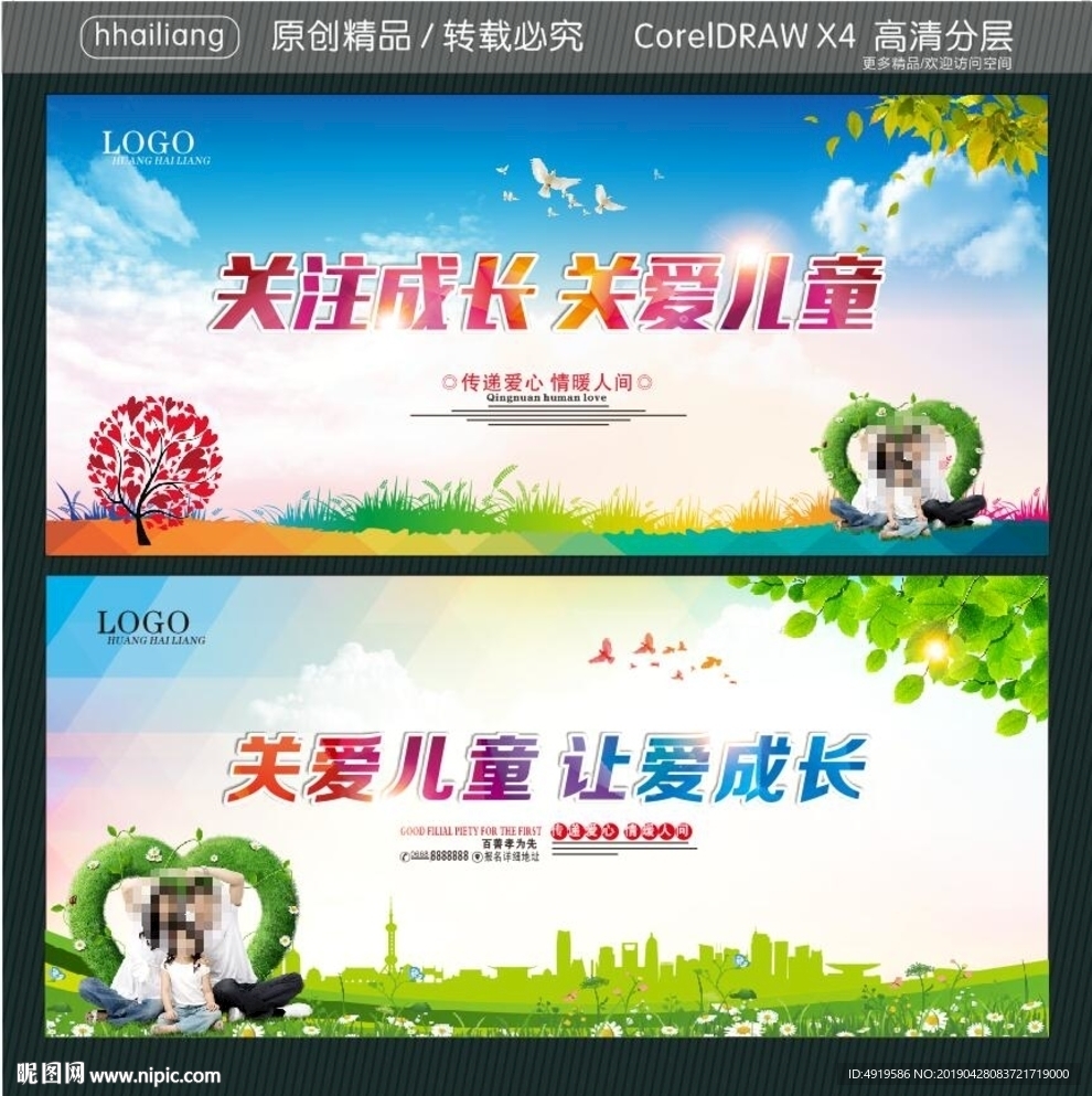 关注成长 关爱儿童 让爱成长