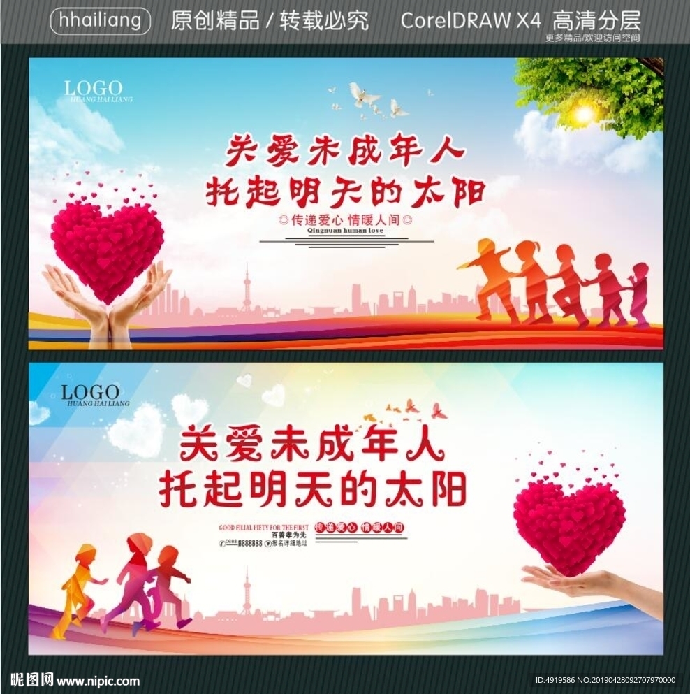 关爱未成年人 托起明天的太阳