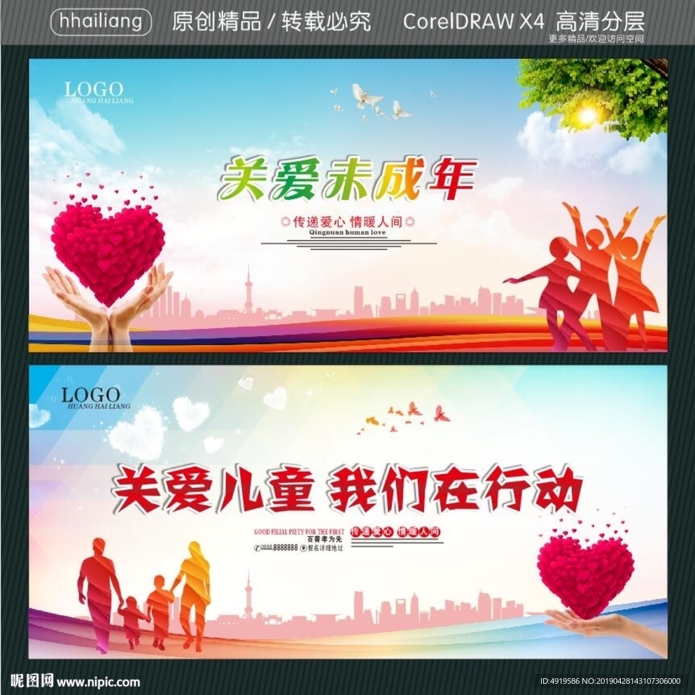 关爱未成年 关爱儿童 我们在行